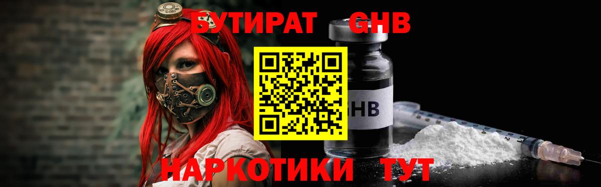 Кондопога  БУТИРАТ  Вход с VPN  БУТИРАТ Butirat 