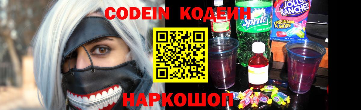 Кодеин напиток Lean (лин) Кондопога